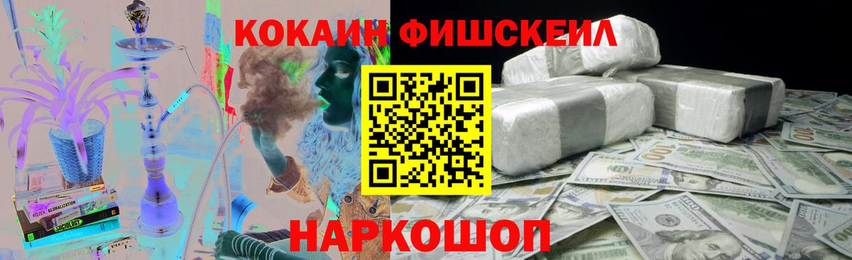 Кокаин Fish Scale  Вход с VPN  Керчь  Cocaine 99% 