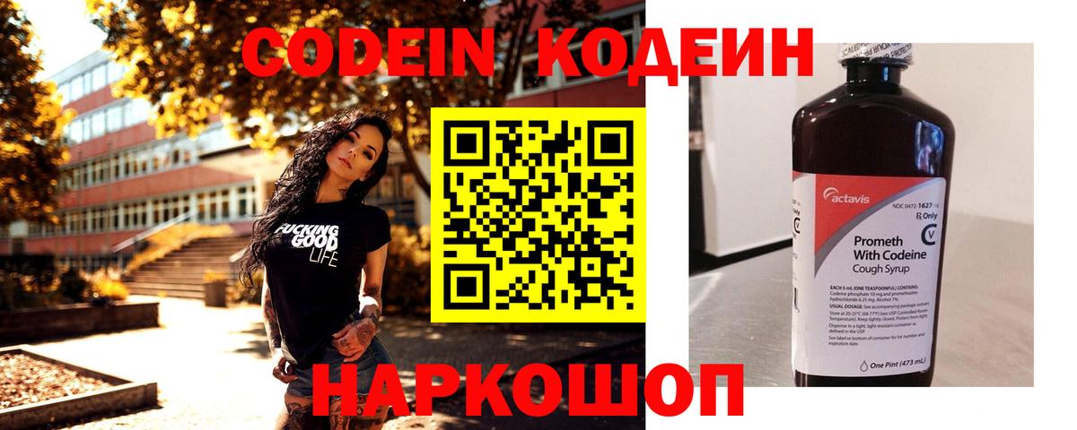 Кодеиновый сироп Lean Purple Drank  Вход с VPN  Керчь  Кодеиновый сироп Lean Purple Drank 