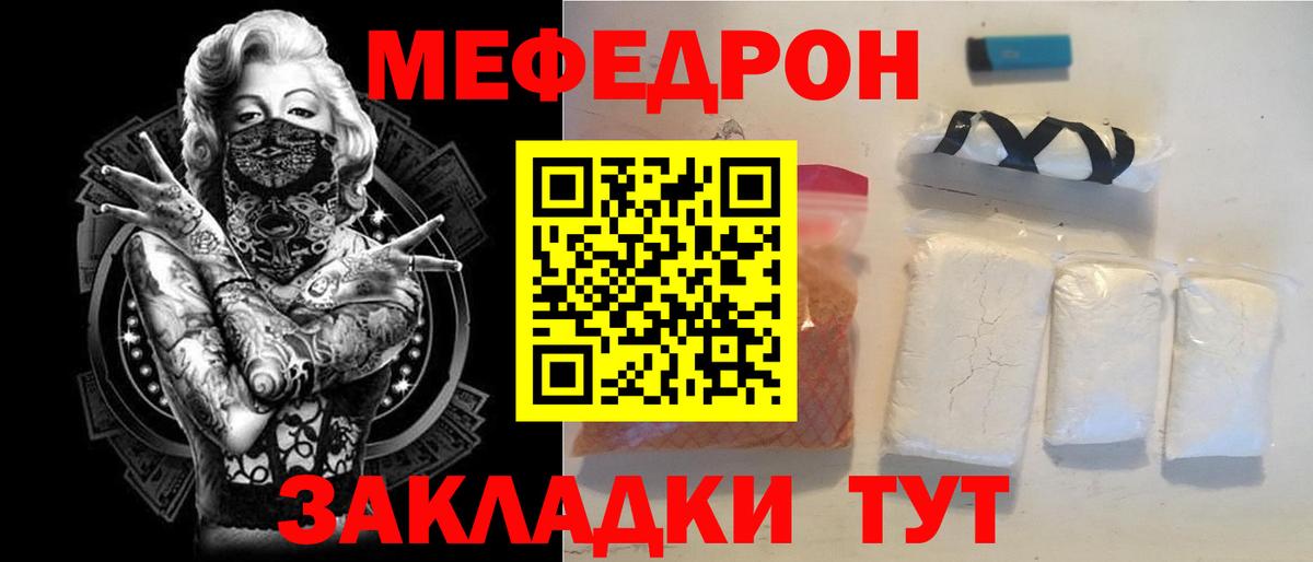 Мефедрон мука  купить закладку  Вход с VPN  Керчь  Меф кристаллы  Мефедрон 