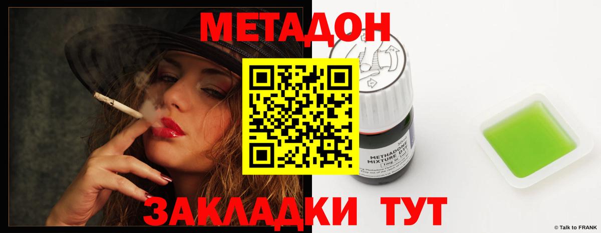 Метадон methadone Керчь